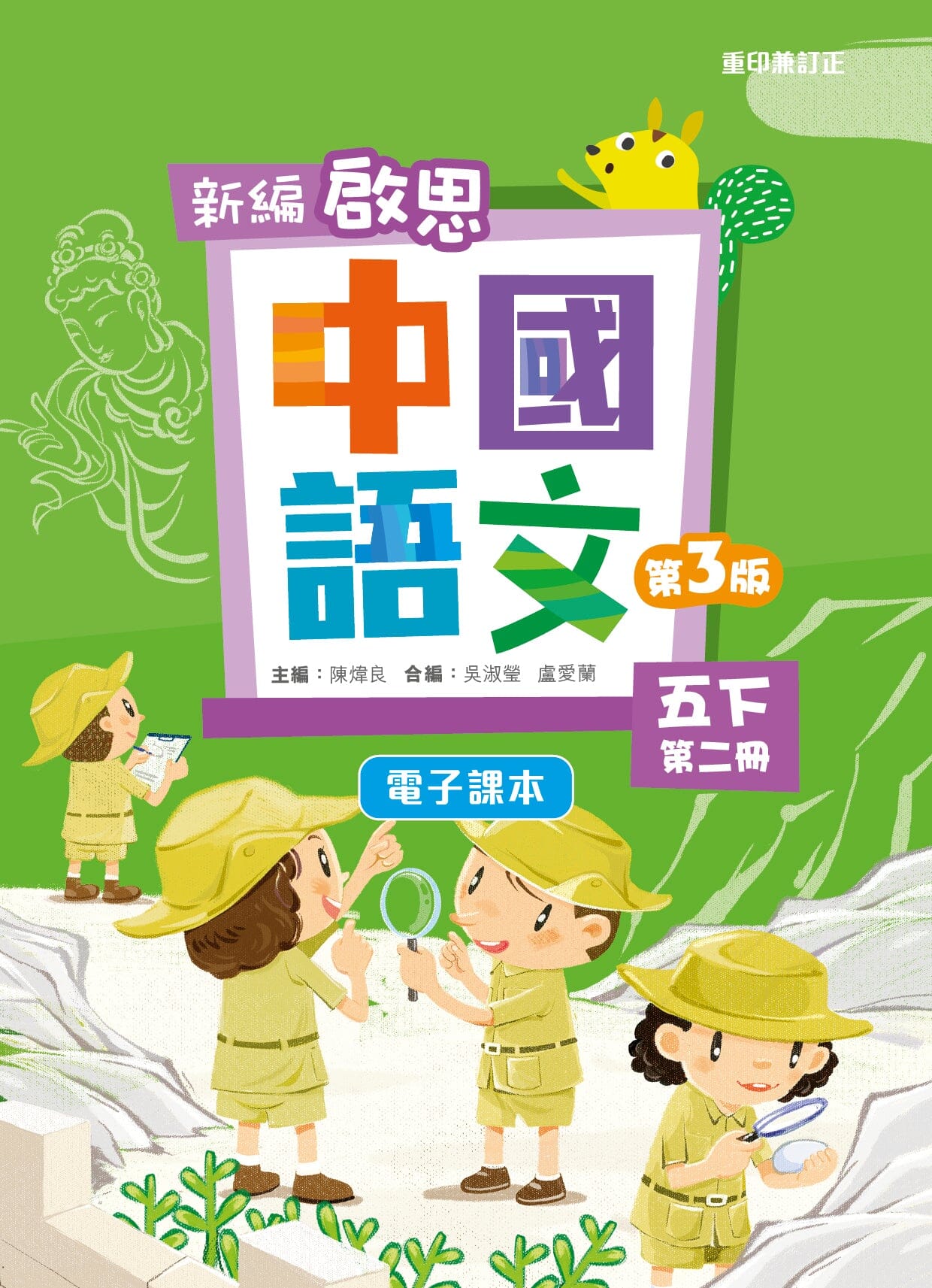 新編啟思中國語文(第三版) 電子課本學生版五下第二冊 教科書附件 oup_shop