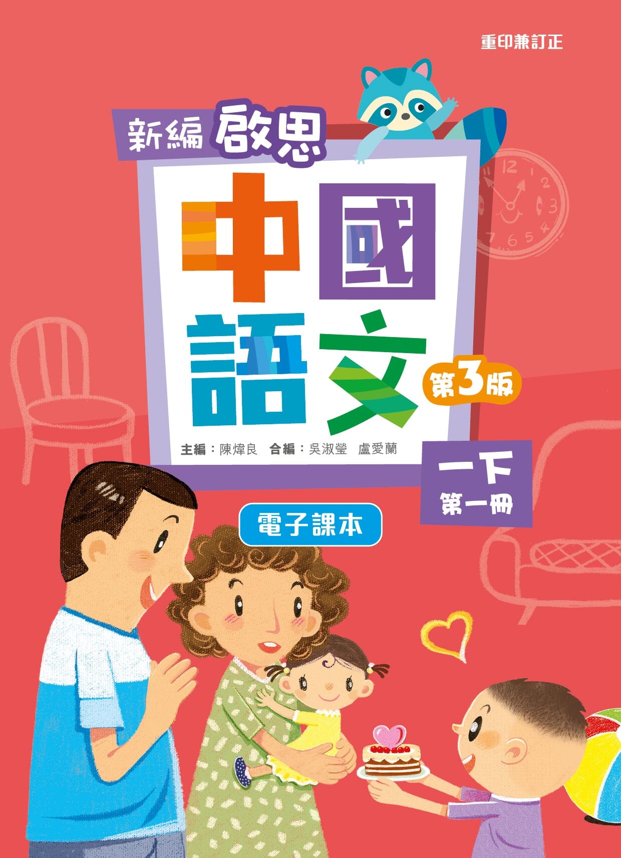 新編啟思中國語文(第三版) 電子課本學生版一下第一冊 教科書附件 oup_shop