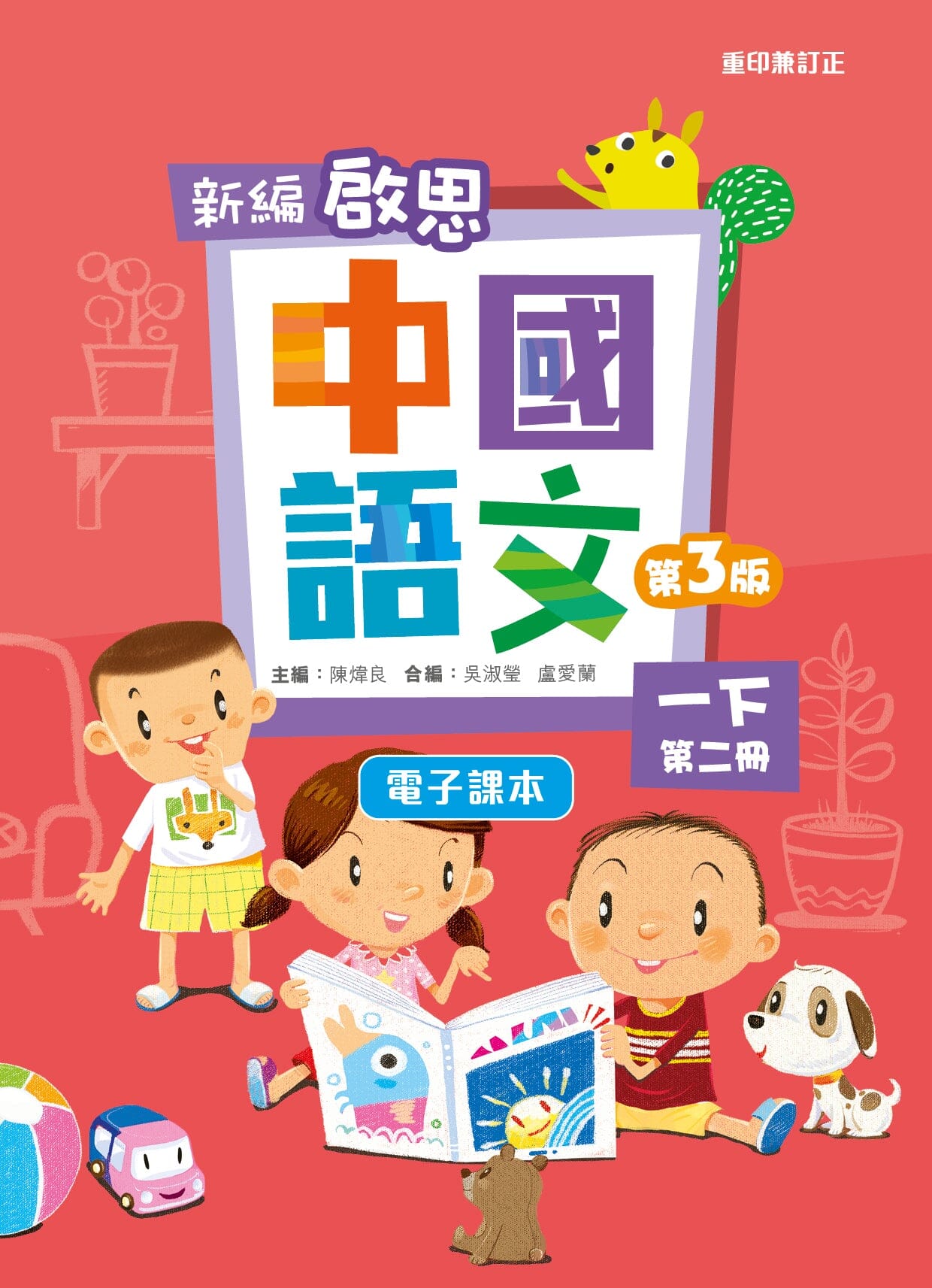 新編啟思中國語文(第三版) 電子課本學生版一下第二冊 教科書附件 oup_shop