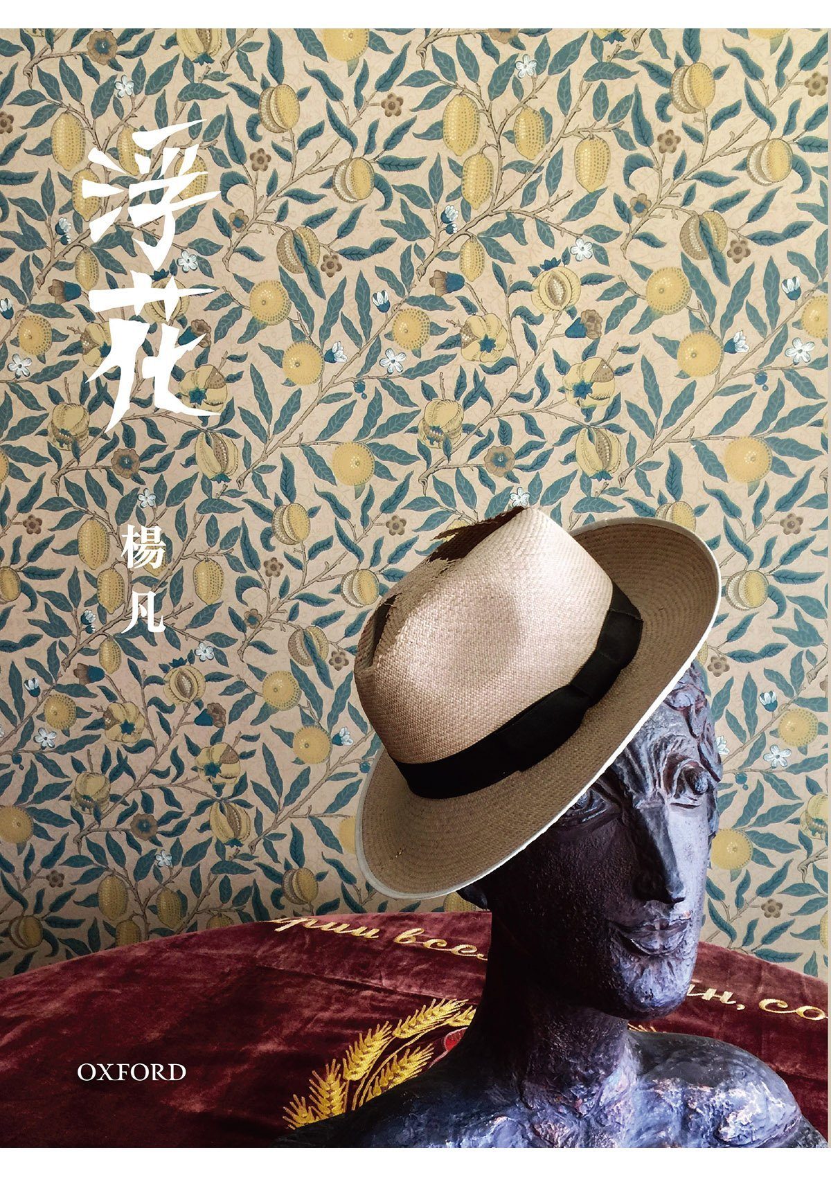 楊凡《浮花》 中文人文及文化書籍 oup_shop