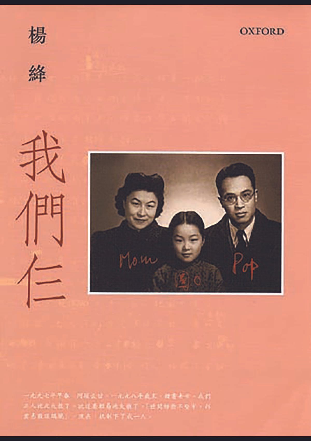 楊絳《我們仨 》 中文人文及文化書籍 oup_shop