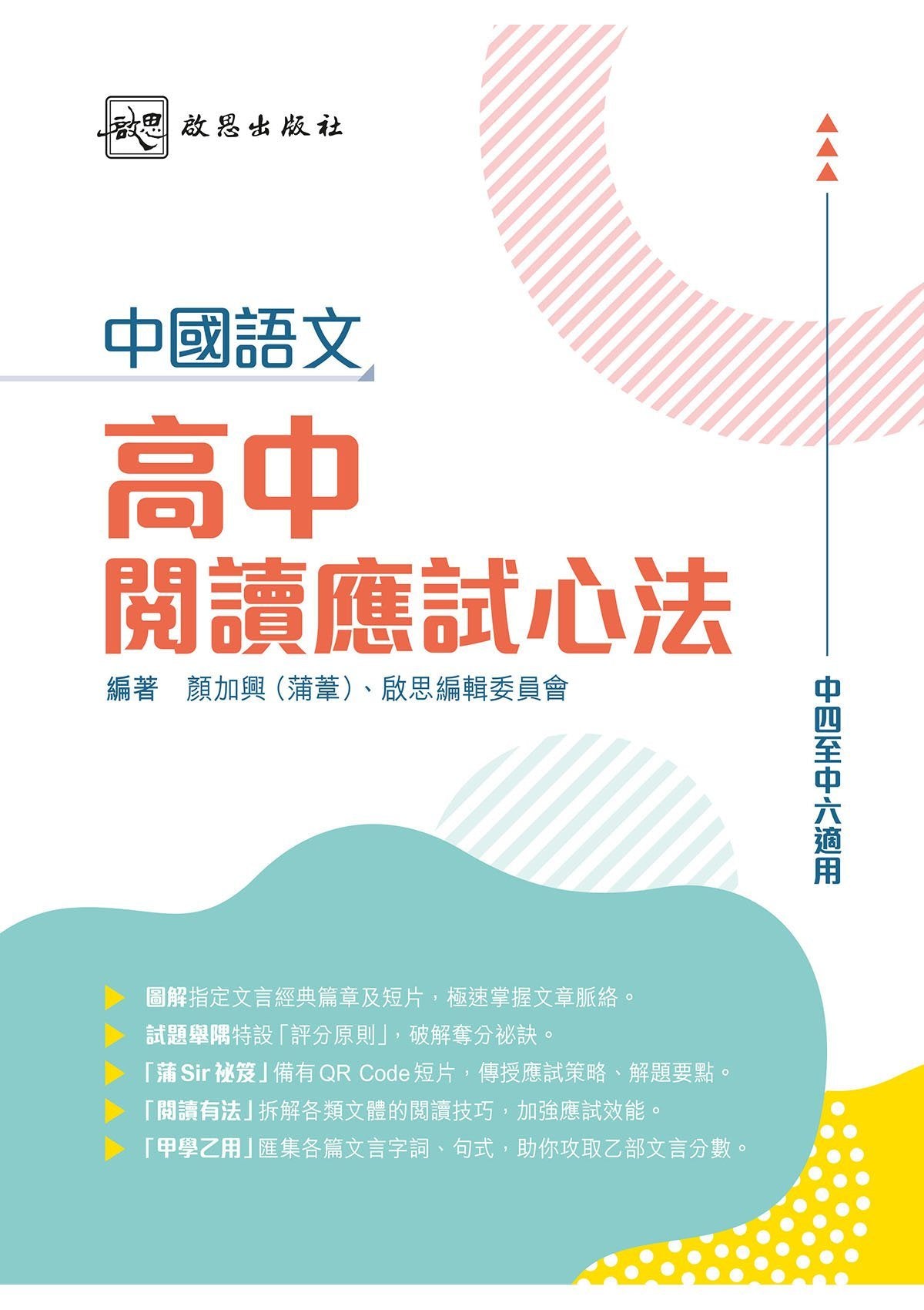 中國語文高中閱讀應試心法 中學補充練習 oup_shop