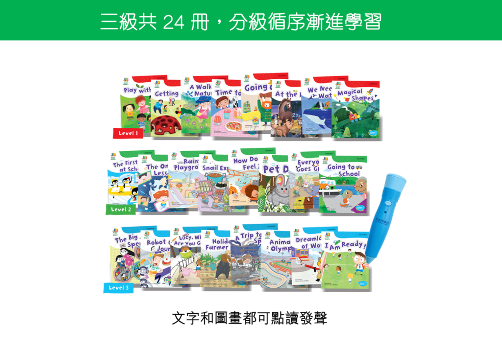 Oxford Little Readers (2-6歲) 英語故事套裝  | 牛津點讀系列