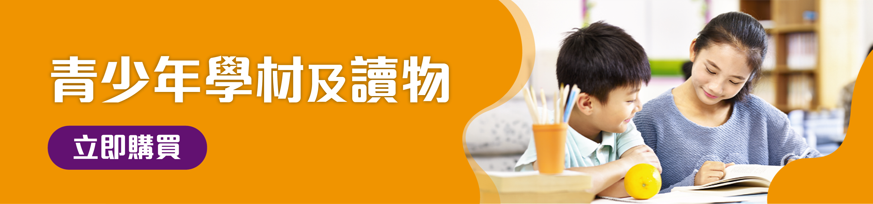 青少年學材及讀物