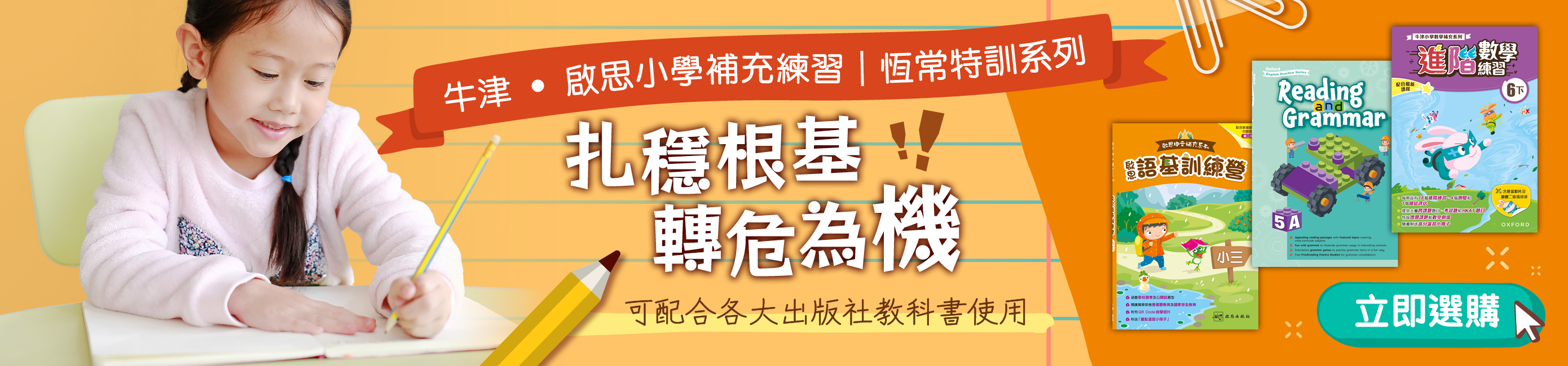 牛津 ‧ 啟思小學補充練習｜恆常特訓系列