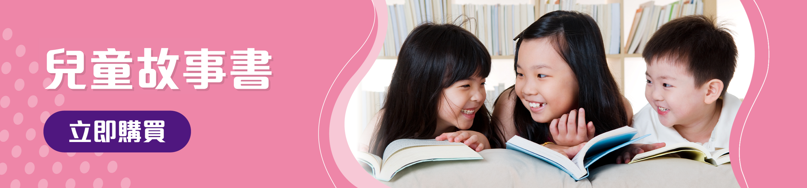 兒童故事書