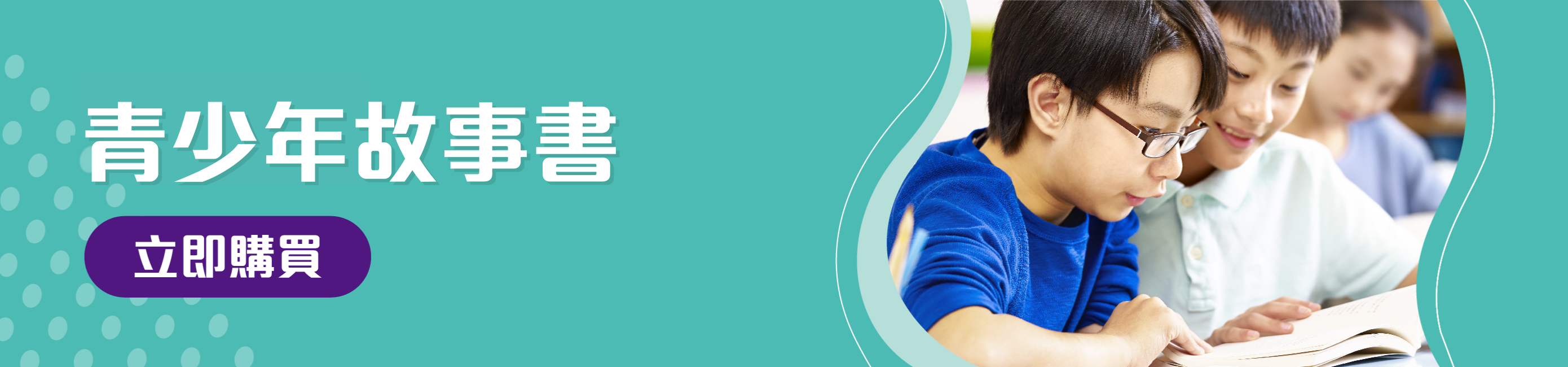 青少年故事書