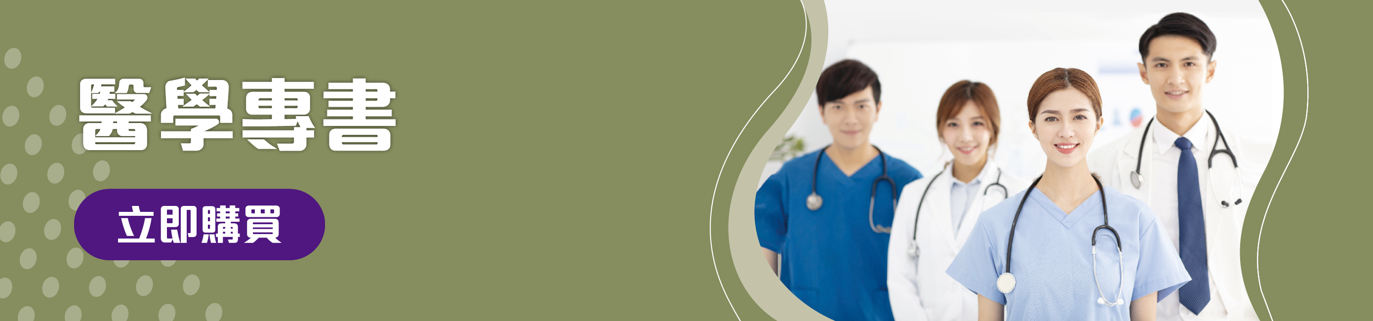 醫學專書