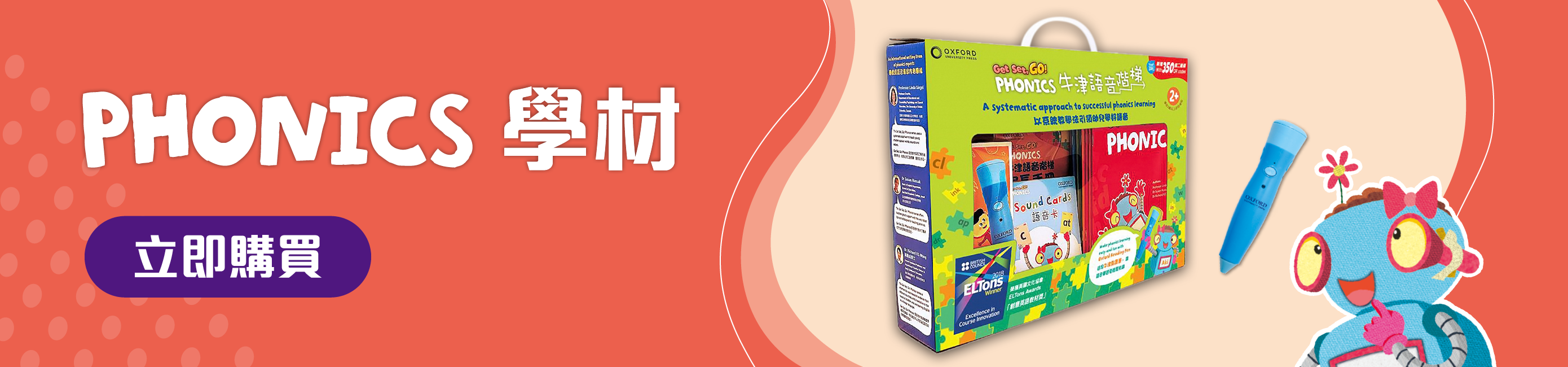 Phonics學材