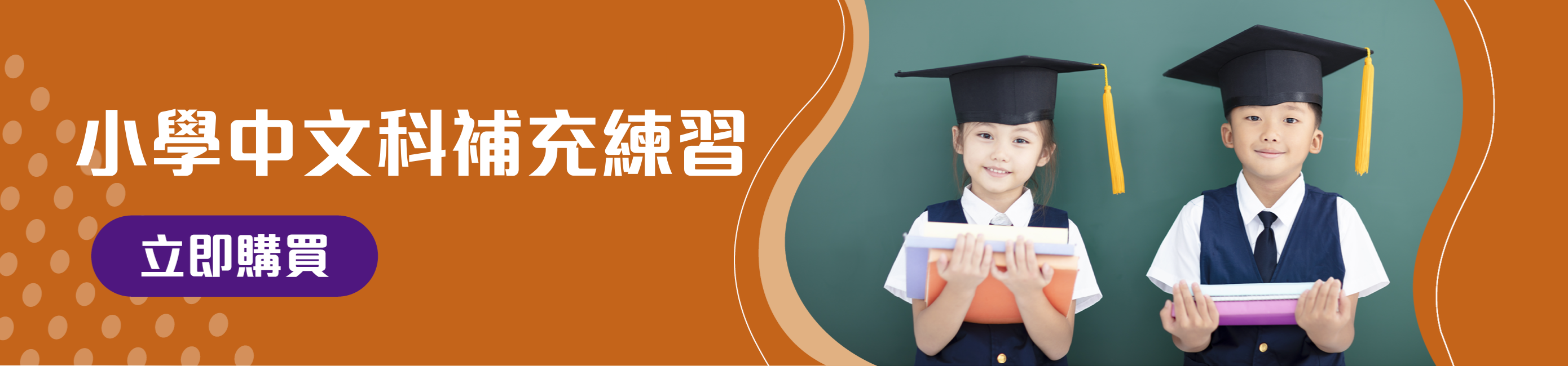 小學中文科補充練習