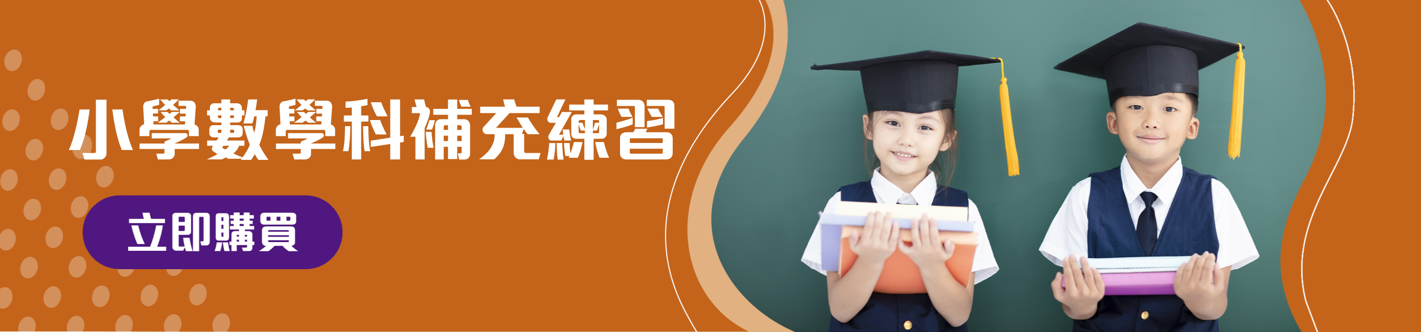 小學數學科補充練習