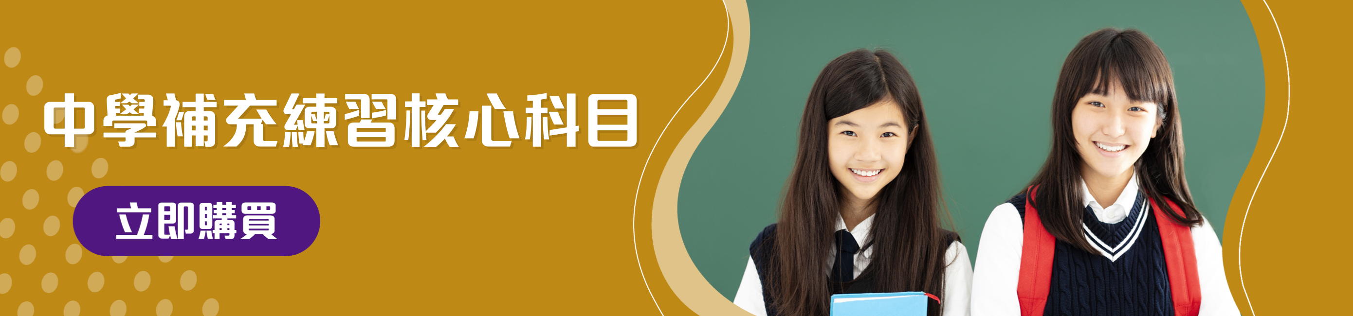 中學補充練習核心科目