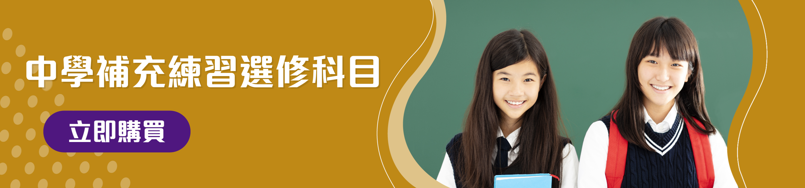 中學補充練習選修科目