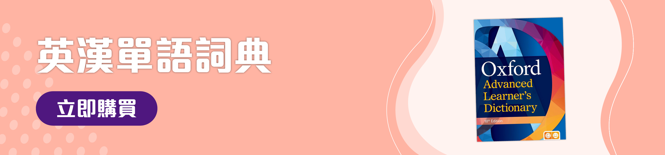 英漢單語詞典