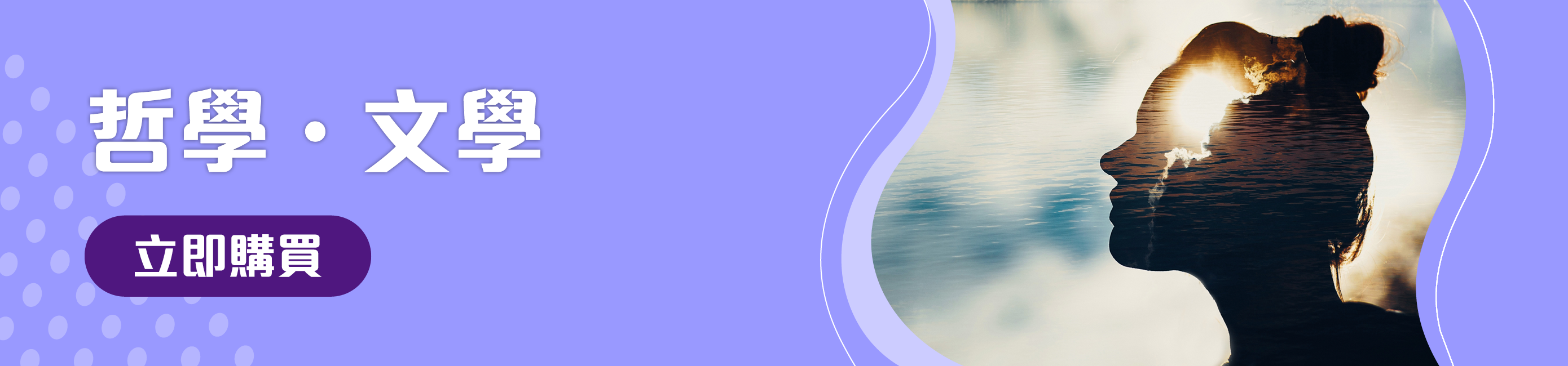 哲學．文學