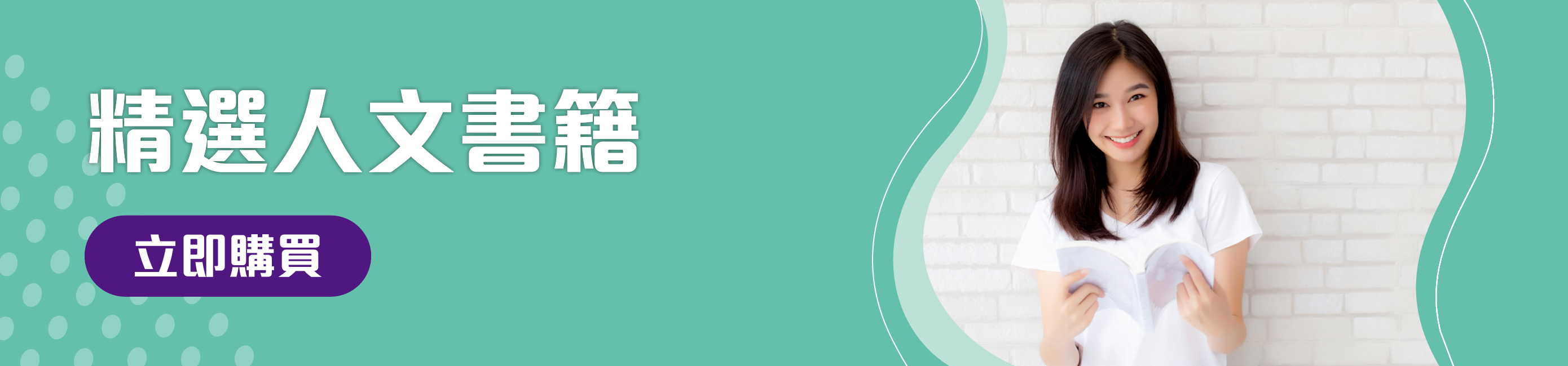 精選人文書籍