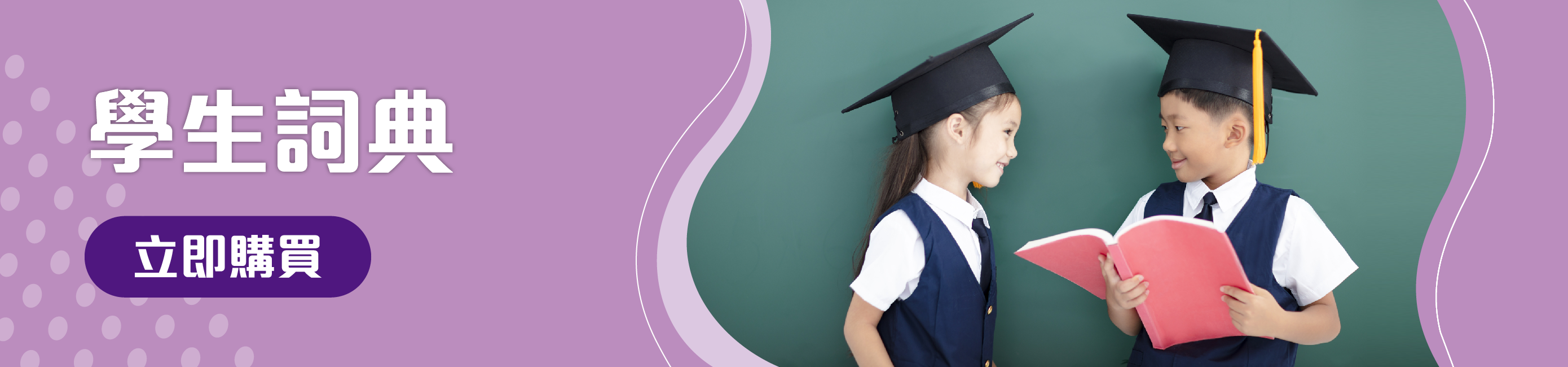 學生詞典