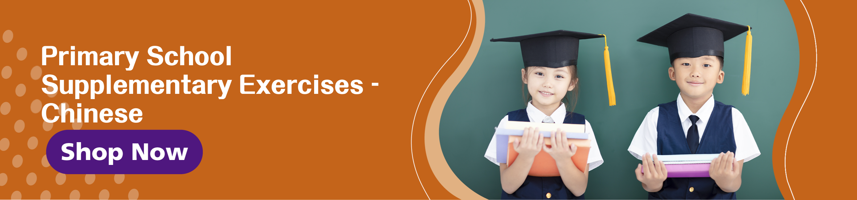 小學中文科補充練習