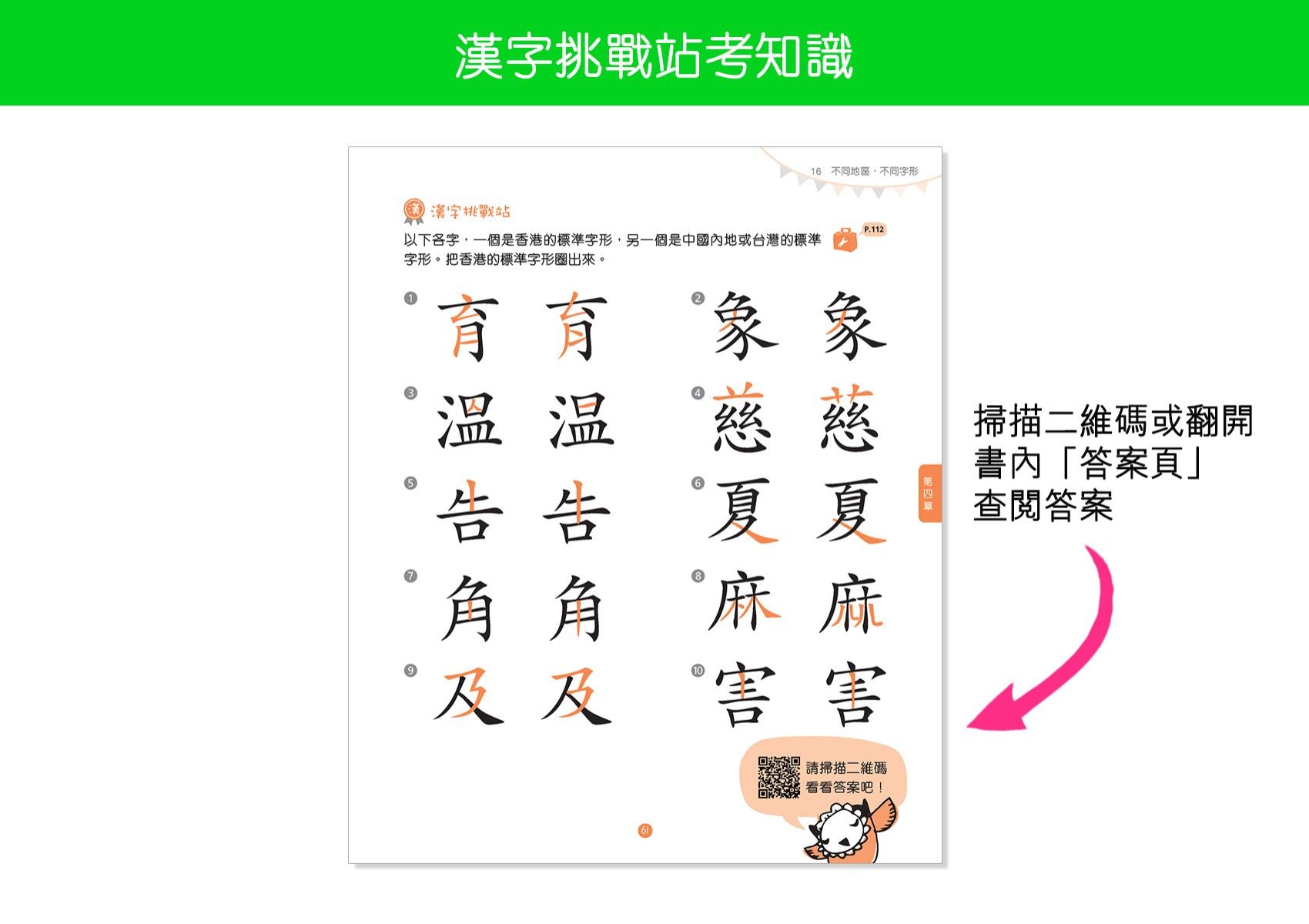 大同小異：辨識漢字不同處 oup_shop 