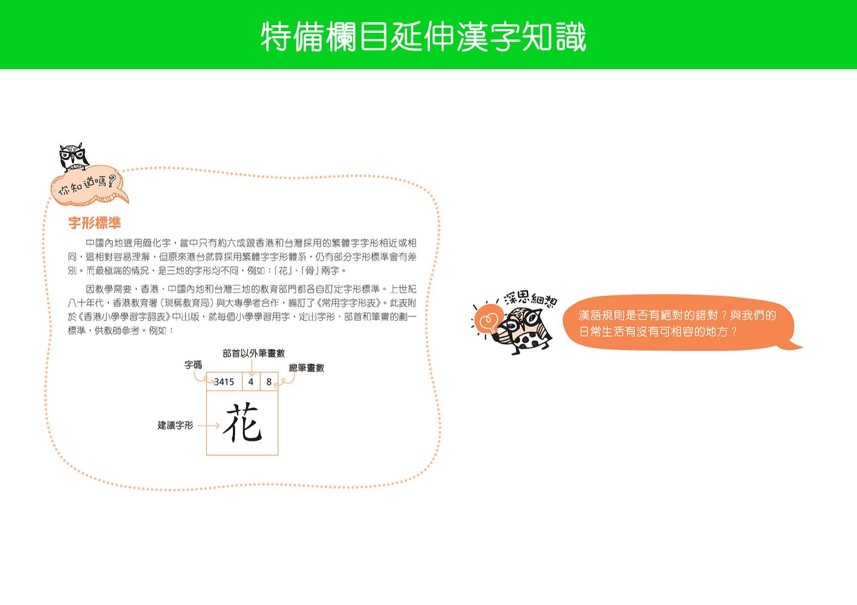 大同小異：辨識漢字不同處 oup_shop 