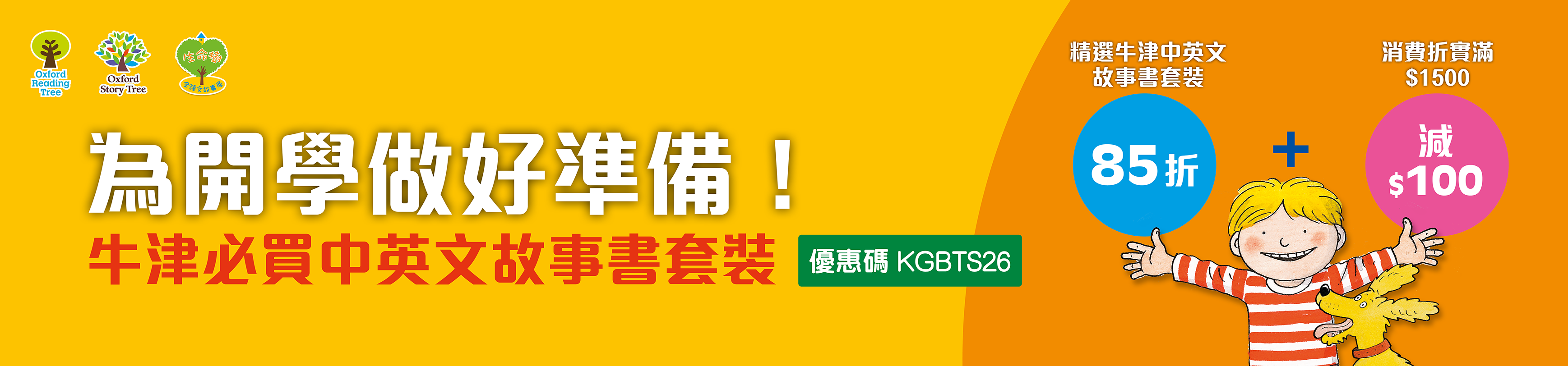 牛津必買中英文故事書套裝
