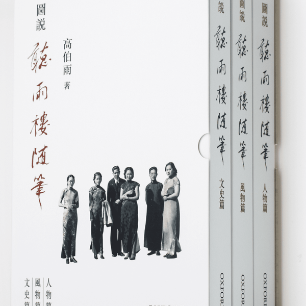 gao-bo-yu-ting-yu-lou-sui-bi-
