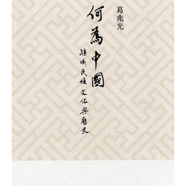 ge-zhao-guang-he-wei-zhong-guo