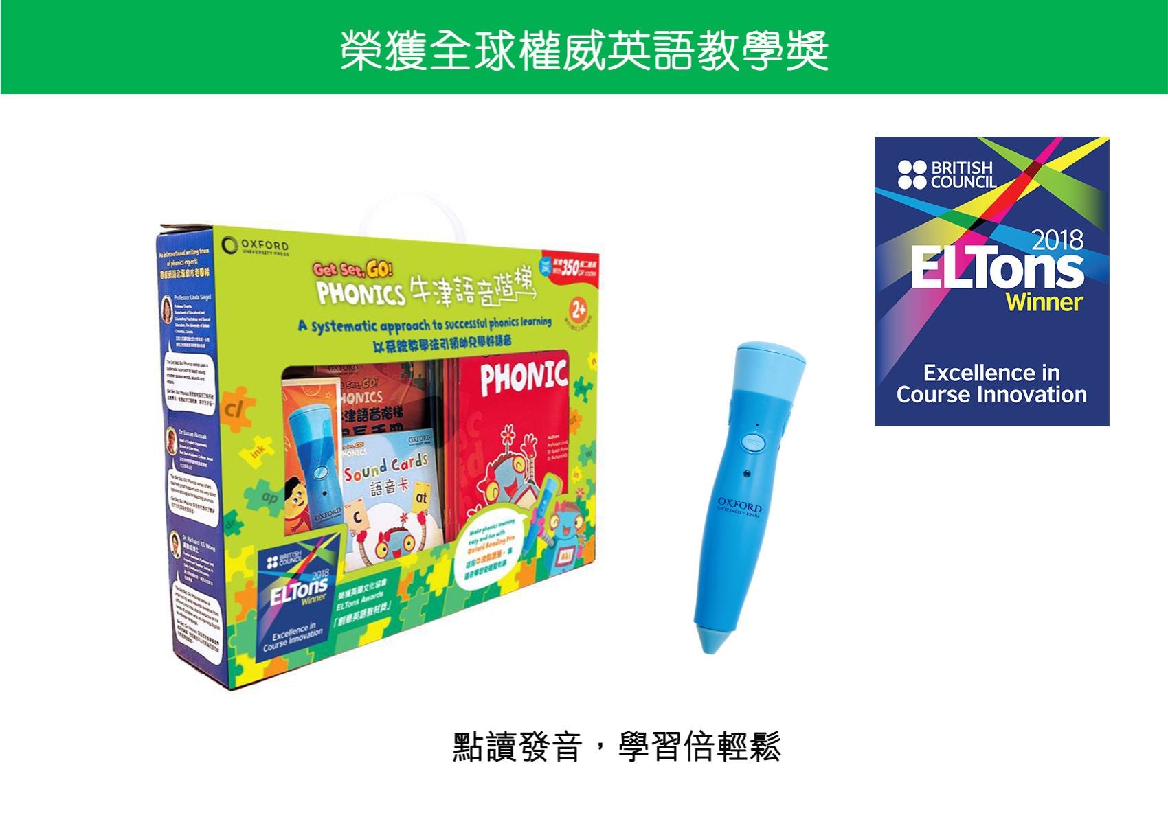 Get Set, Go! Phonics 「牛津語音階梯」 學習套裝（2025年最新版）連牛津點讀筆 oup_shop 