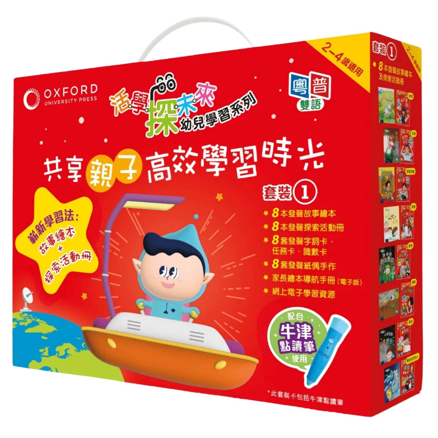《活學探未來》繪本學習套（粵普雙語） | 牛津點讀系列 oup_shop 2-4歲 