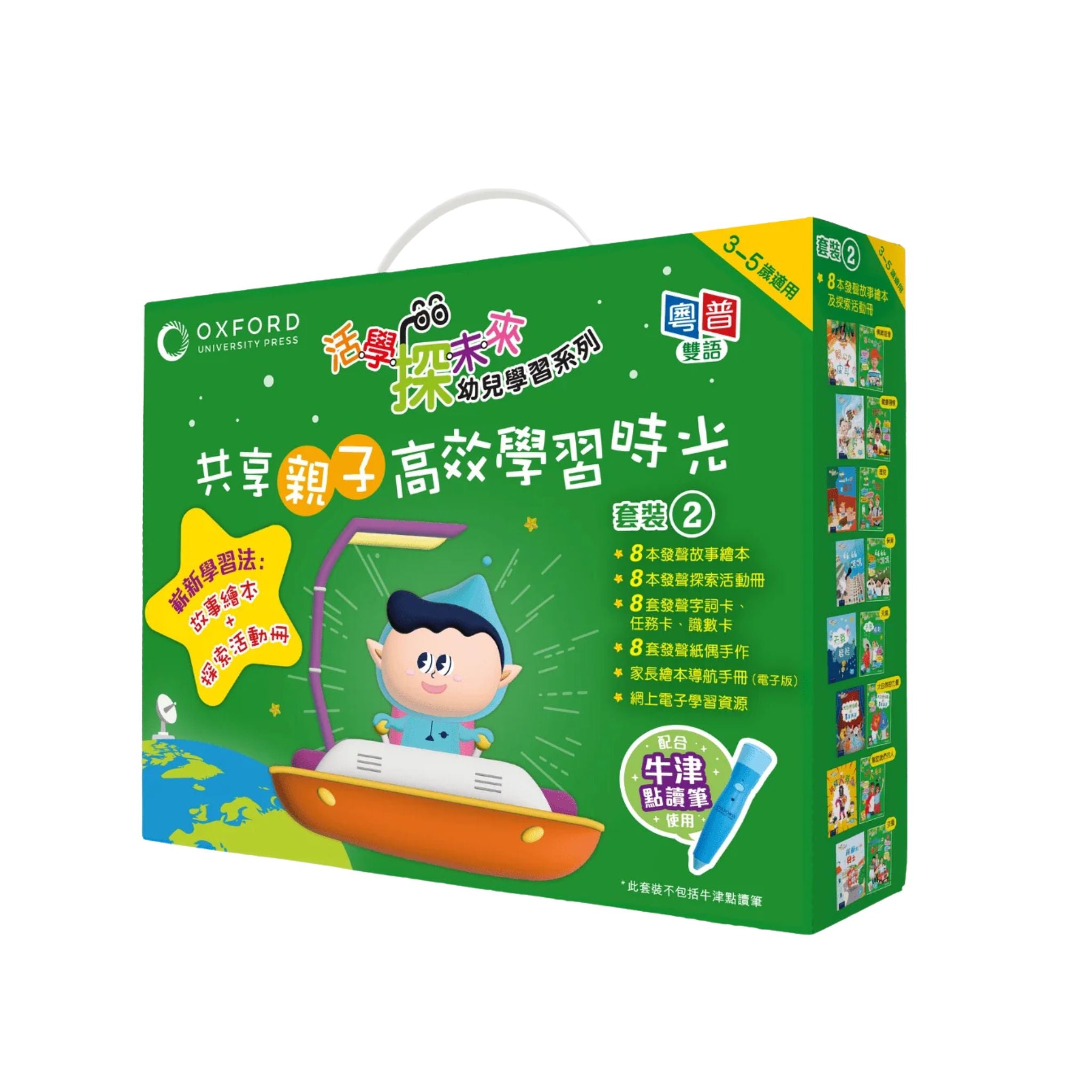 《活學探未來》繪本學習套（粵普雙語） | 牛津點讀系列 oup_shop 3-5歲 
