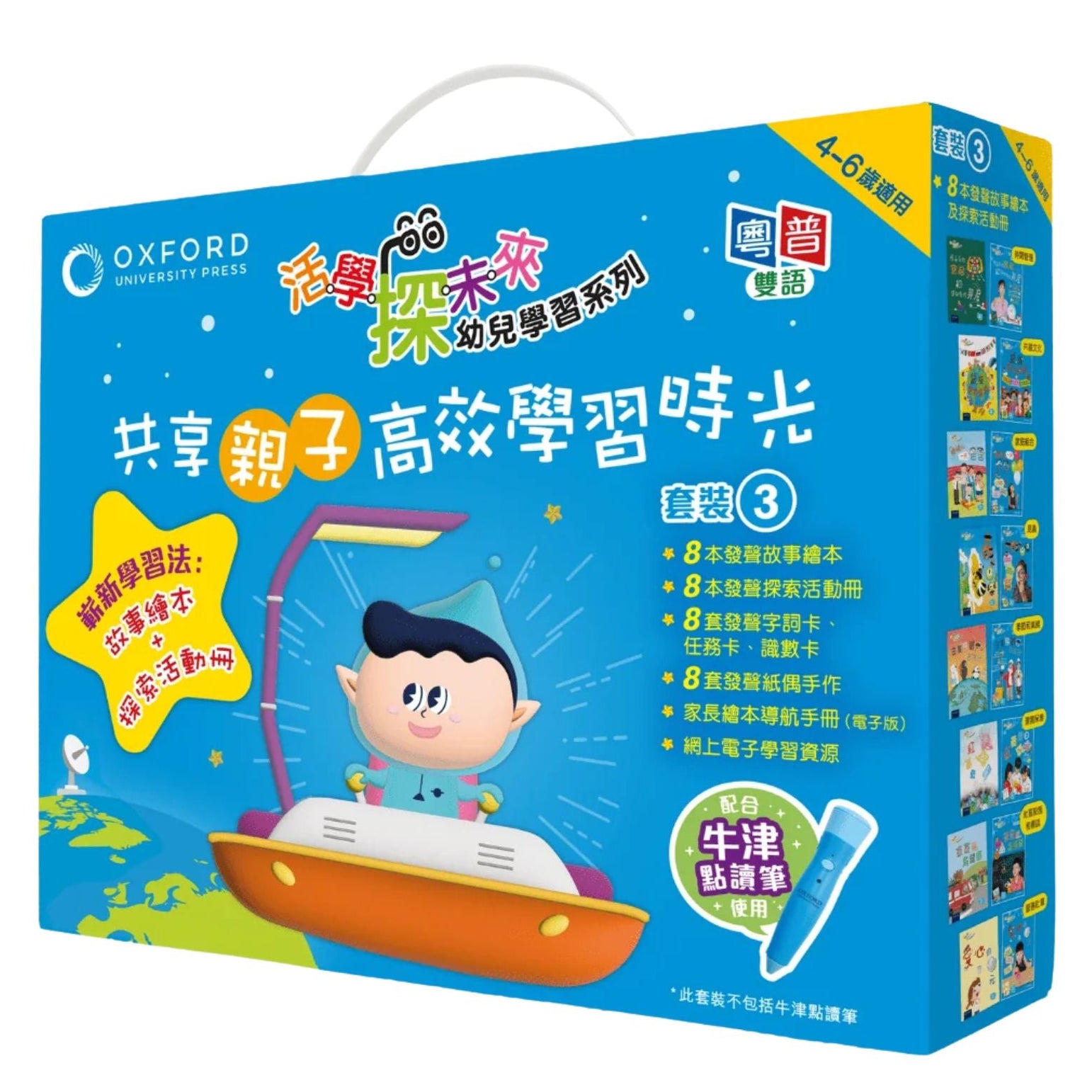 《活學探未來》繪本學習套（粵普雙語） | 牛津點讀系列 oup_shop 4-6歲 