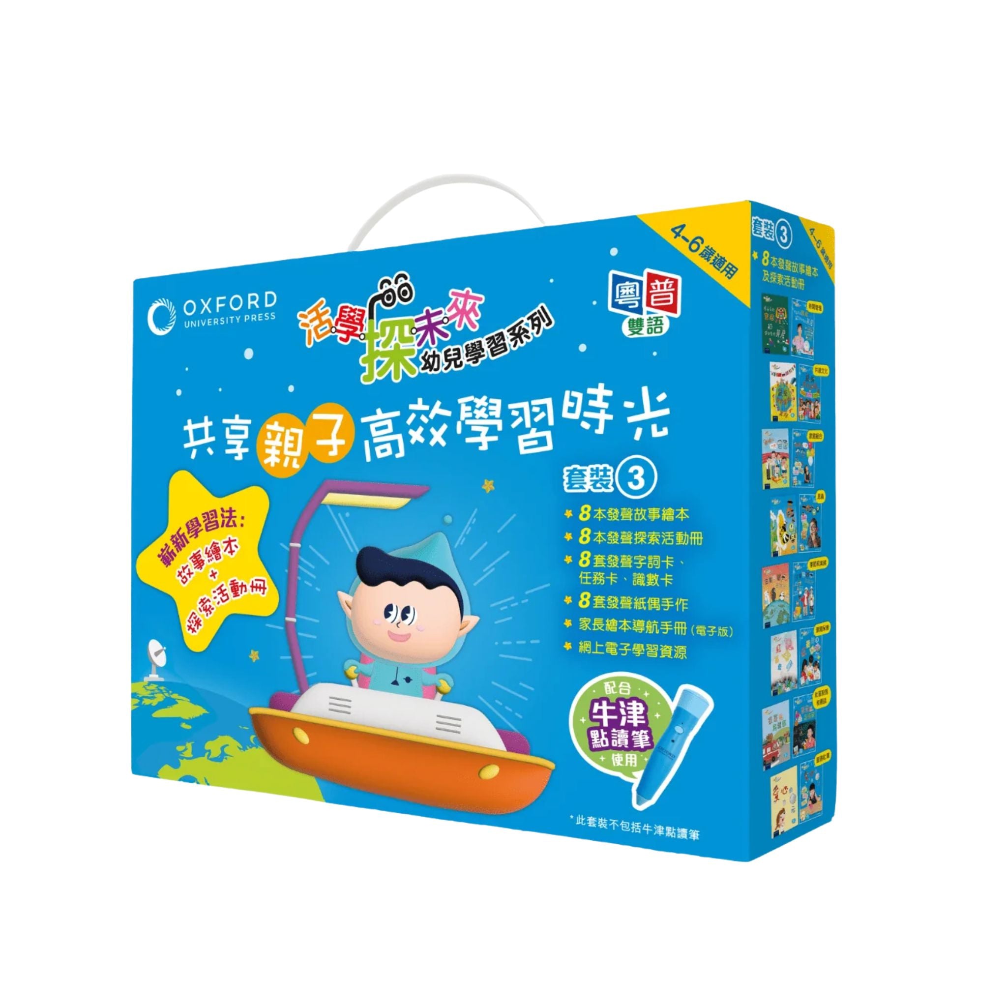 《活學探未來》繪本學習套（粵普雙語） | 牛津點讀系列 oup_shop 4-6歲 