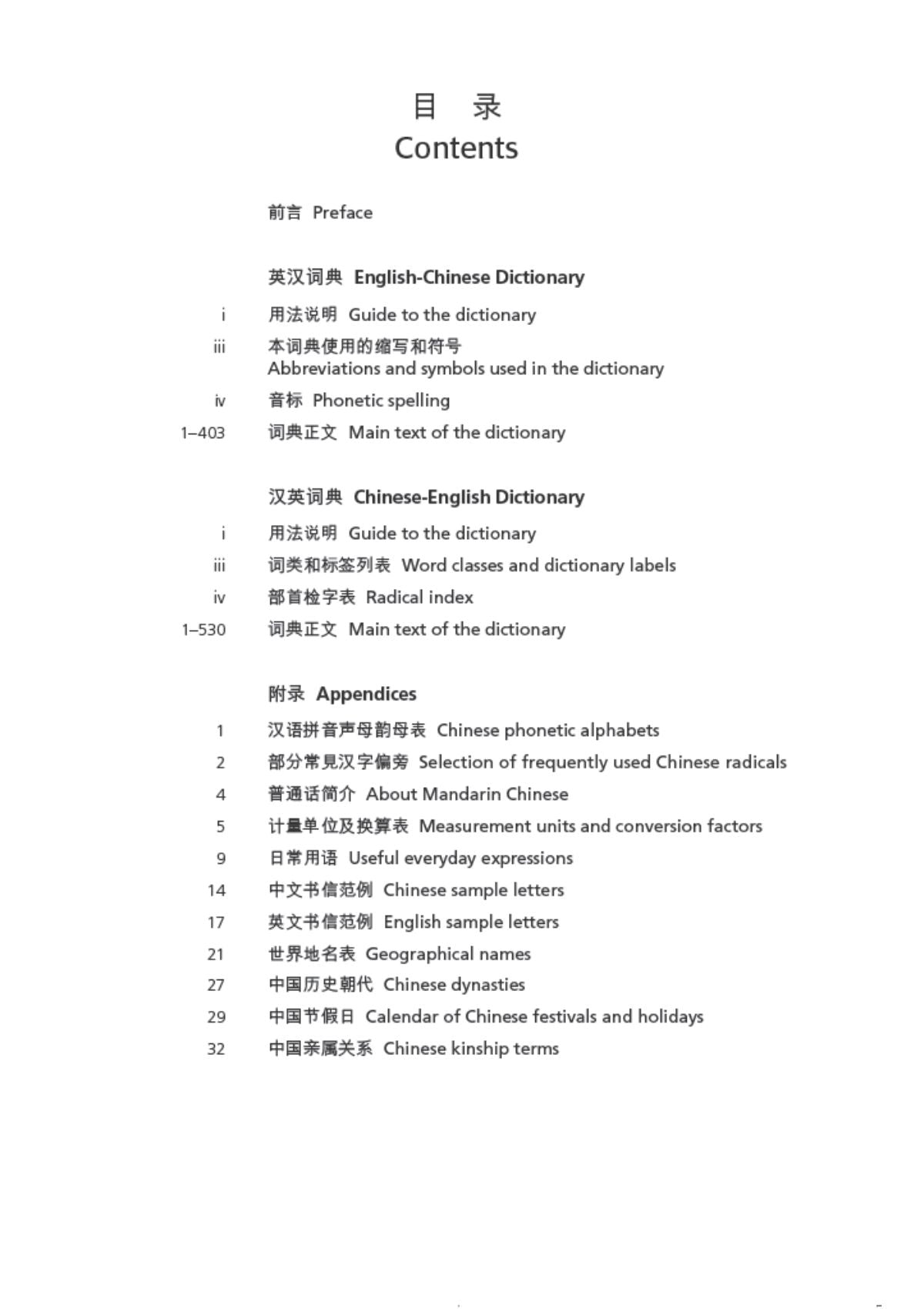 牛津精选英汉 • 汉英词典 （第五版）（简体字本） oup_shop 