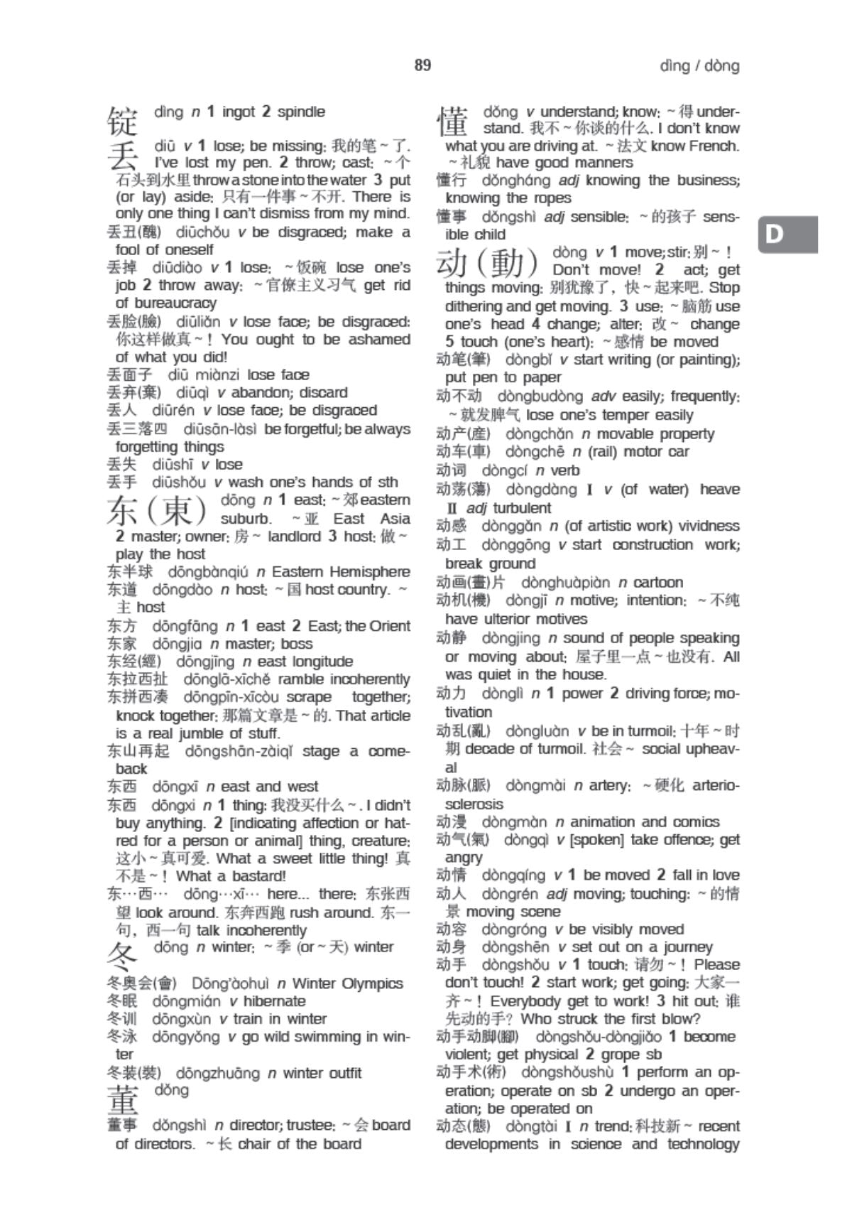 牛津精选英汉 • 汉英词典 （第五版）（简体字本） oup_shop 