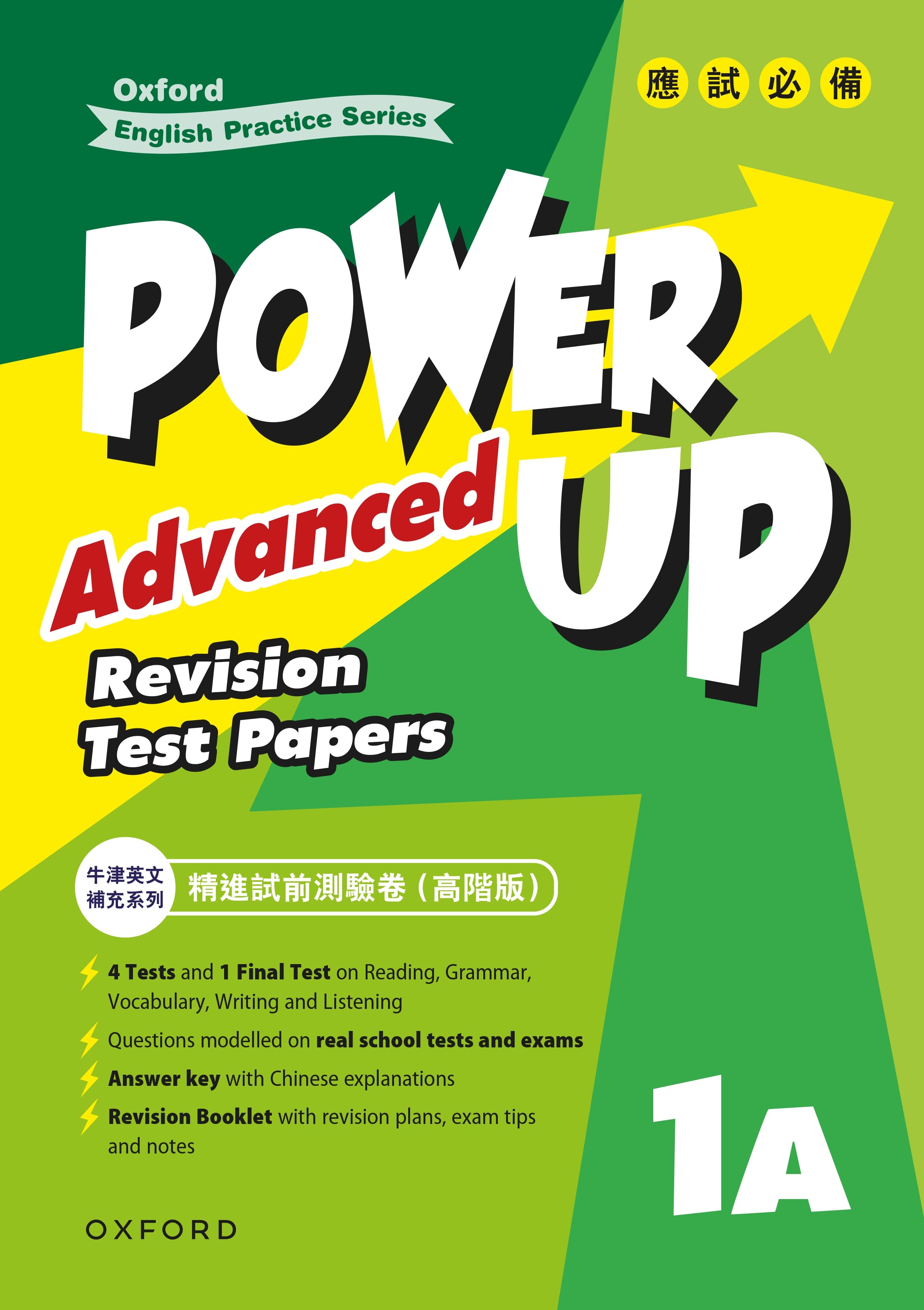 Oxford English Practice Series — Power Up Advanced Revision Test Papers oup_shop 1A 