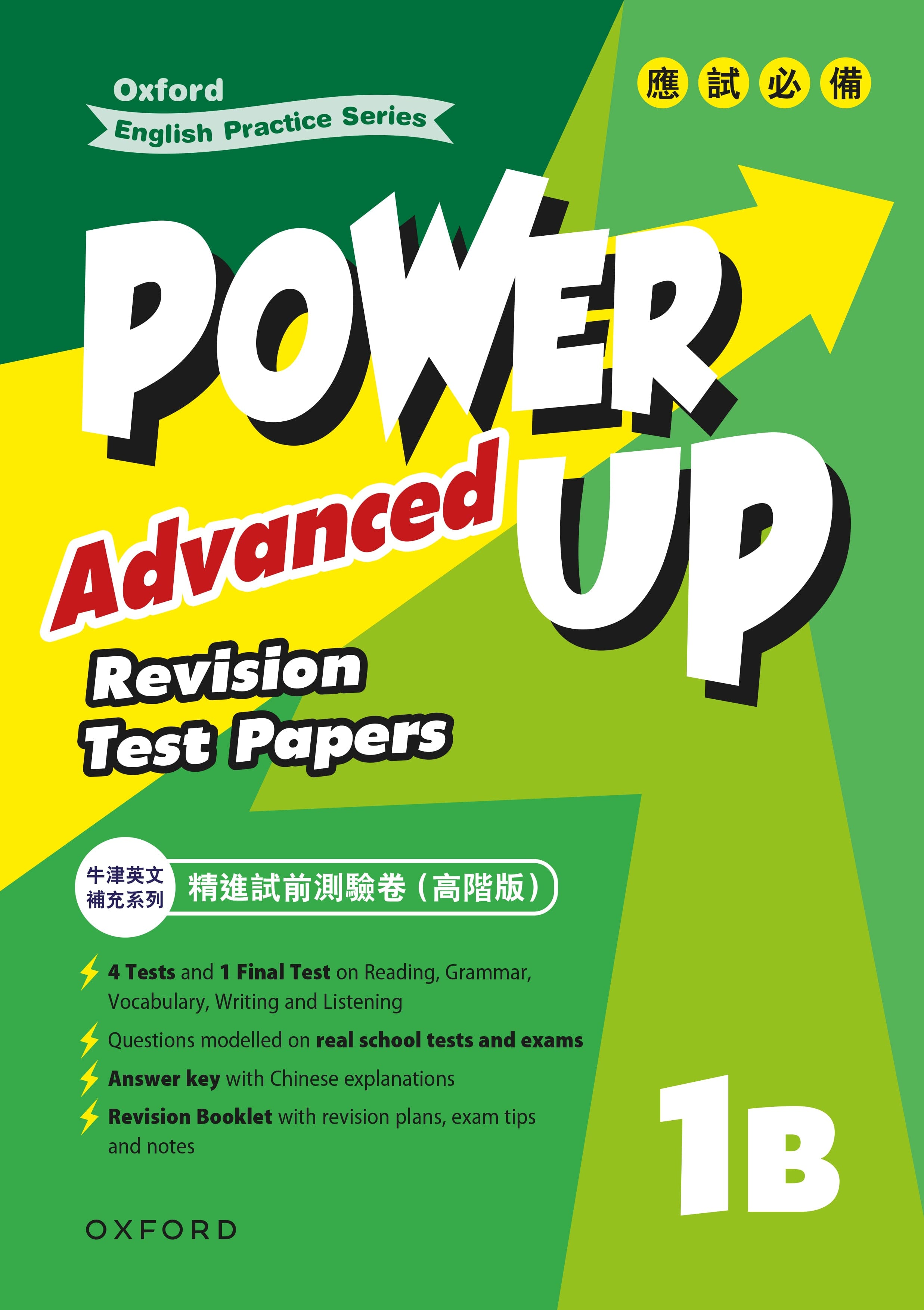 Oxford English Practice Series — Power Up Advanced Revision Test Papers oup_shop 1B 