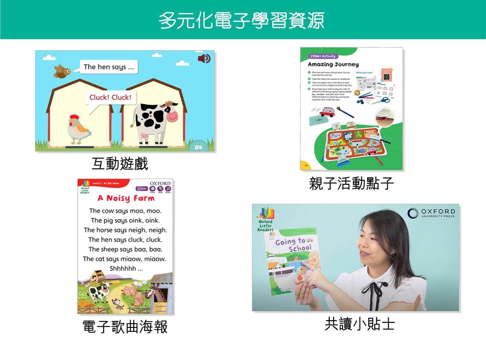 Oxford Little Readers (2-6歲) e-Books | 牛津英語故事系列電子學習包 oup_shop 