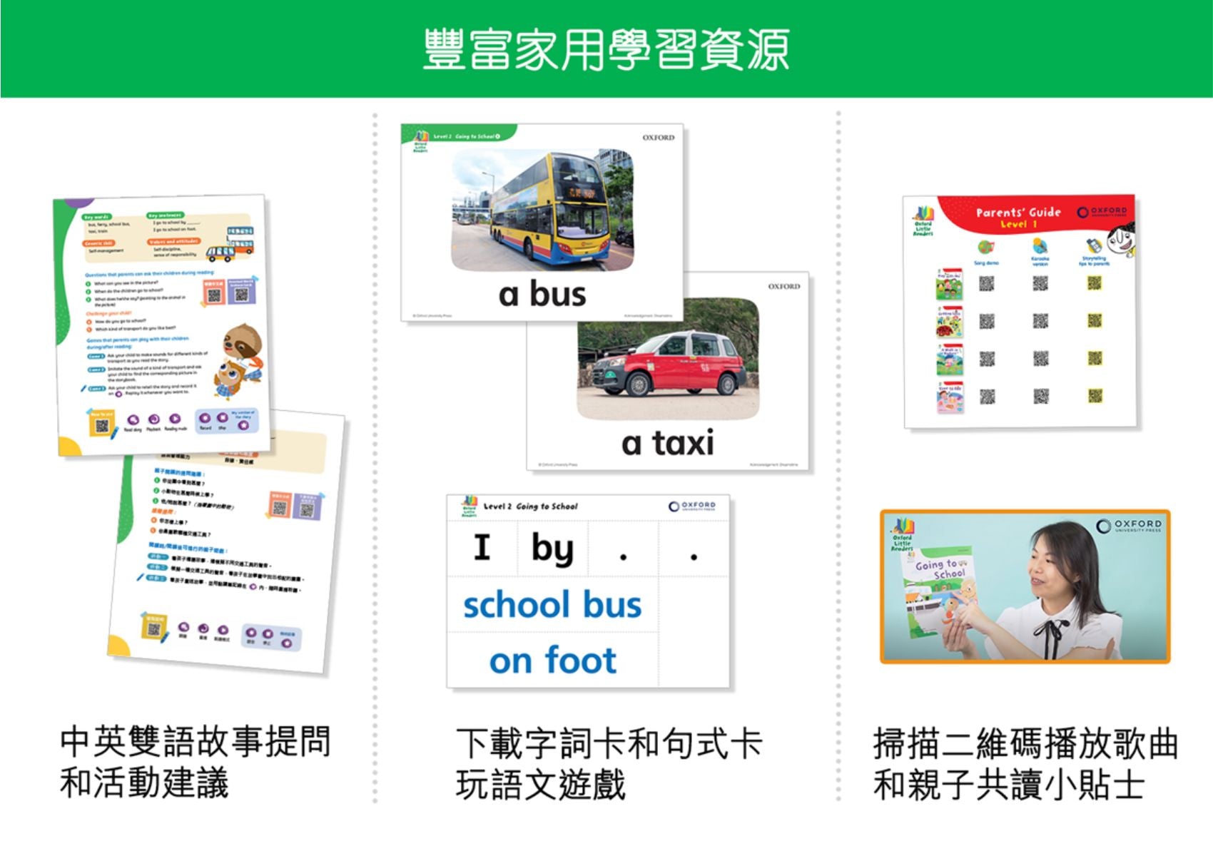 Oxford Little Readers (2-6歲) 英語故事套裝 | 牛津點讀系列 | 24本故事書 oup_shop 