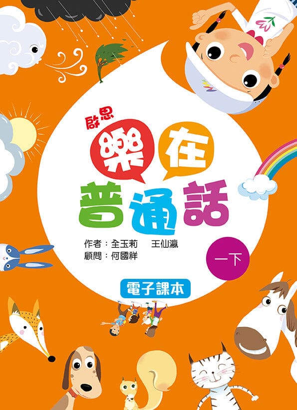 啟思樂在普通話 電子課本學生版 教科書附件 oup_shop 一下 