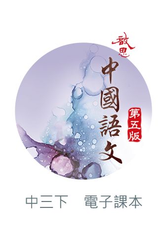 啟思中國語文（第五版）電子書啟動卡 oup_shop 中三下 