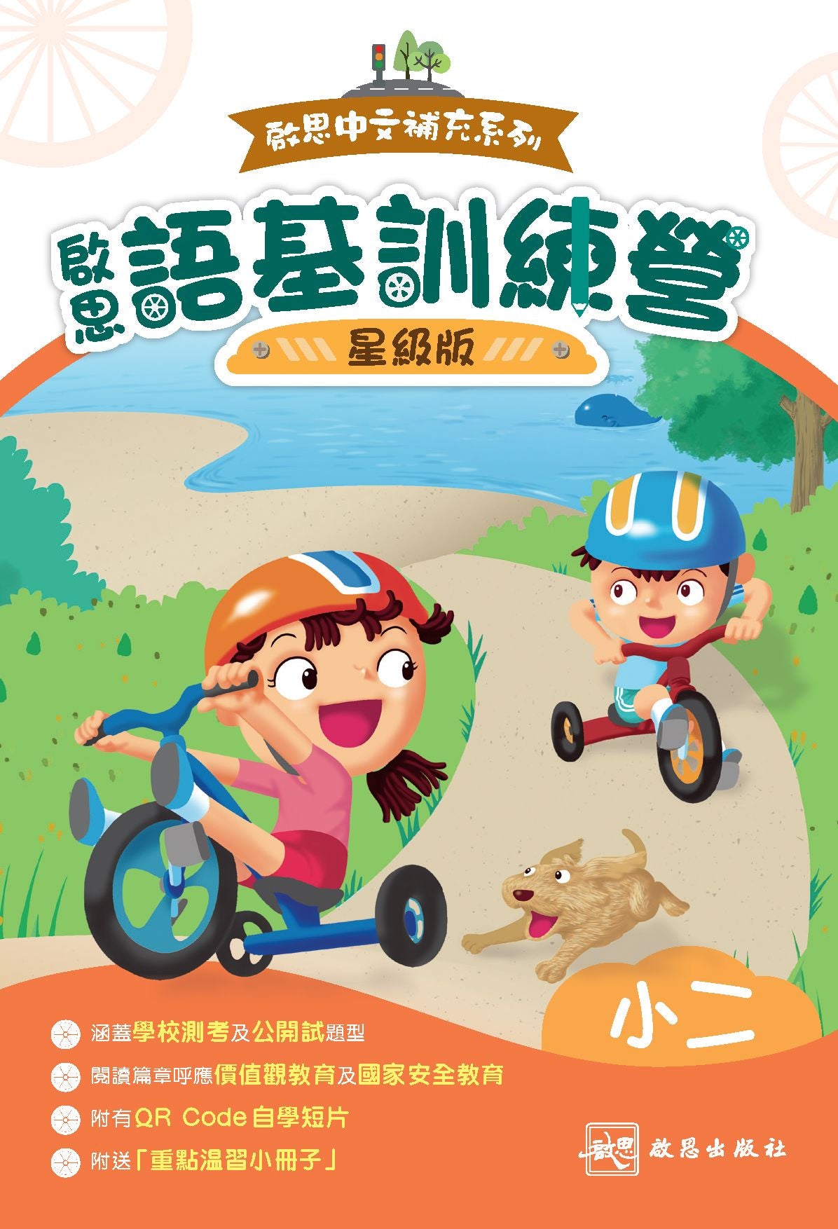 啟思中文補充系列──啟思語基訓練營（星級版） oup_shop 小二 