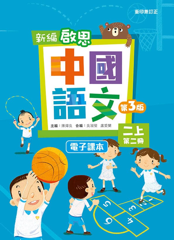 新編啟思中國語文(第三版) 電子課本學生版二上 教科書附件 oup_shop 第二冊 