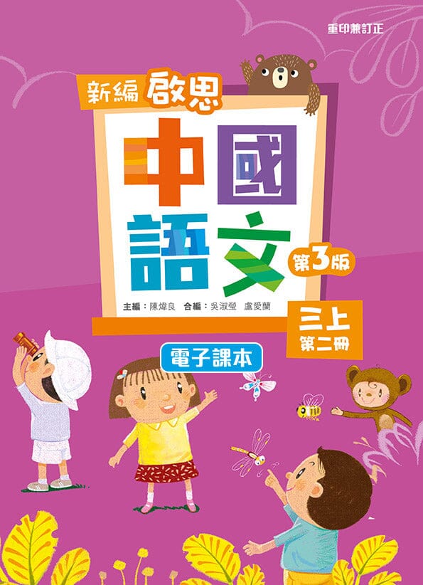新編啟思中國語文(第三版) 電子課本學生版 教科書附件 oup_shop 三上第二冊 