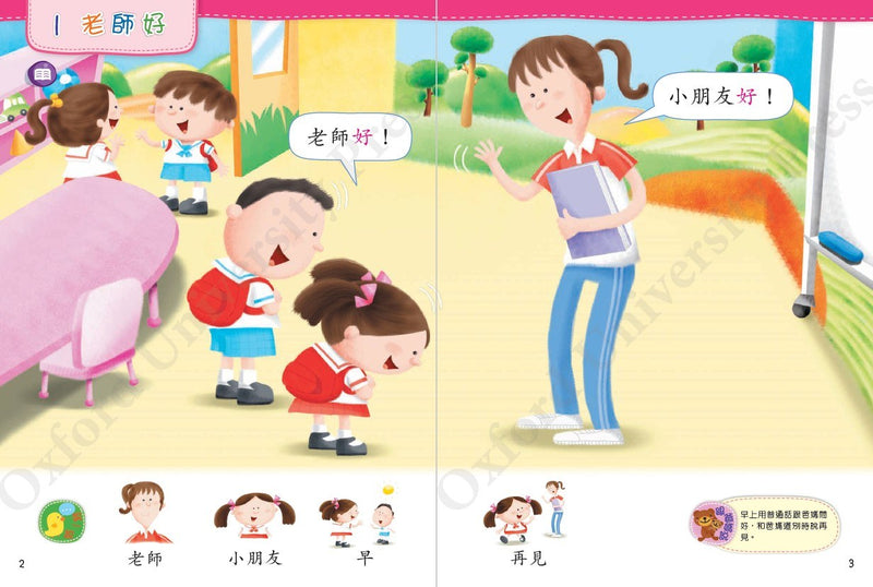 《愛說普通話（第二版）》普通話學習套裝 幼兒專區 oup_shop 