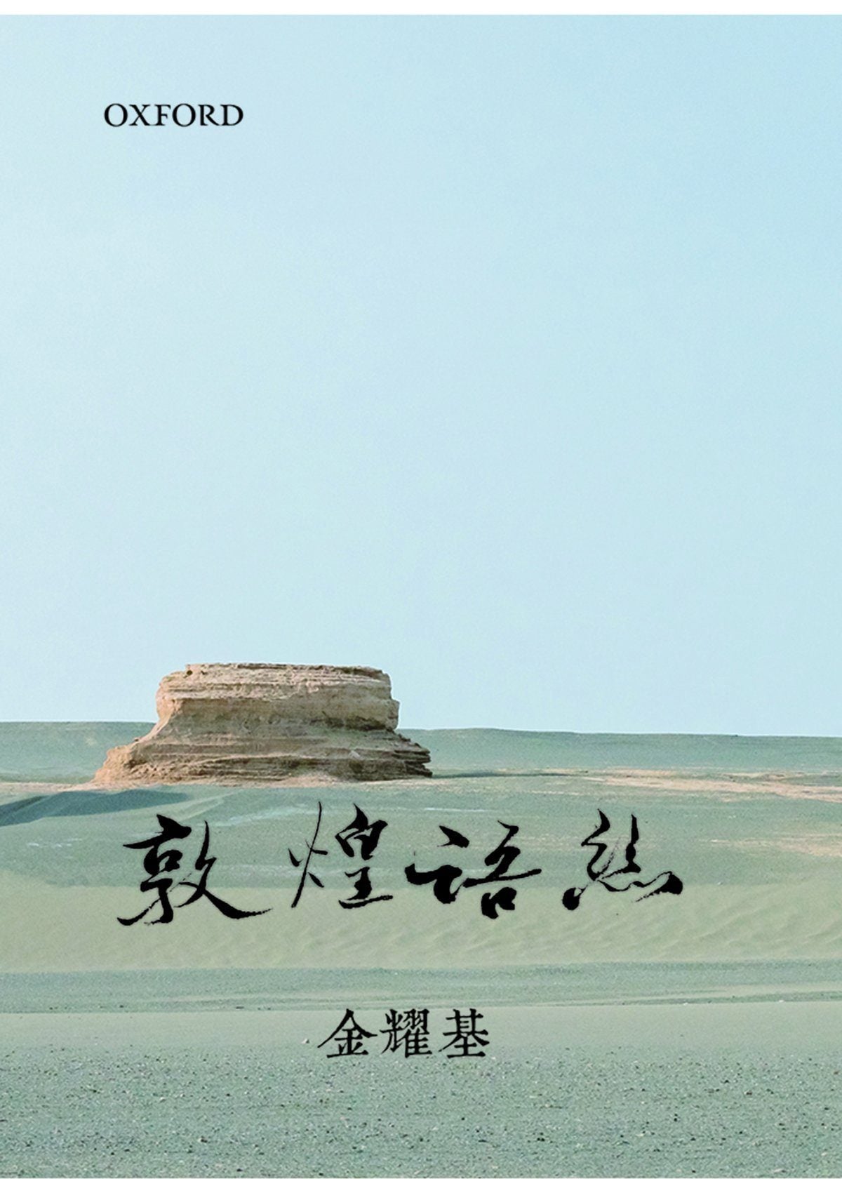 人文書籍- 牛津大學出版社網上商店– 頁4