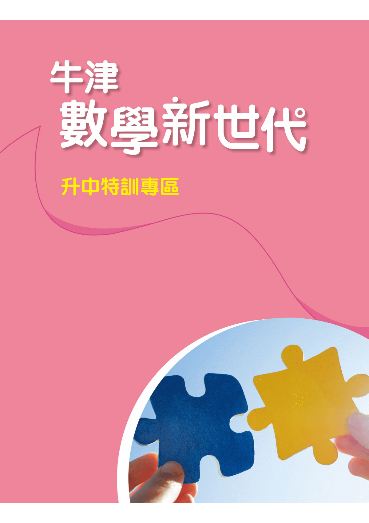 Secondary School Textbook Supplements