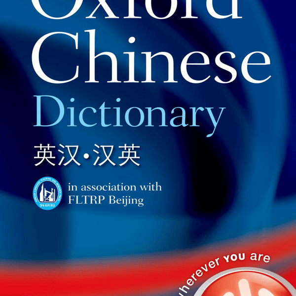 oxford-chinese-dictionary-niu- oxford-chinese-dictionary-niu-