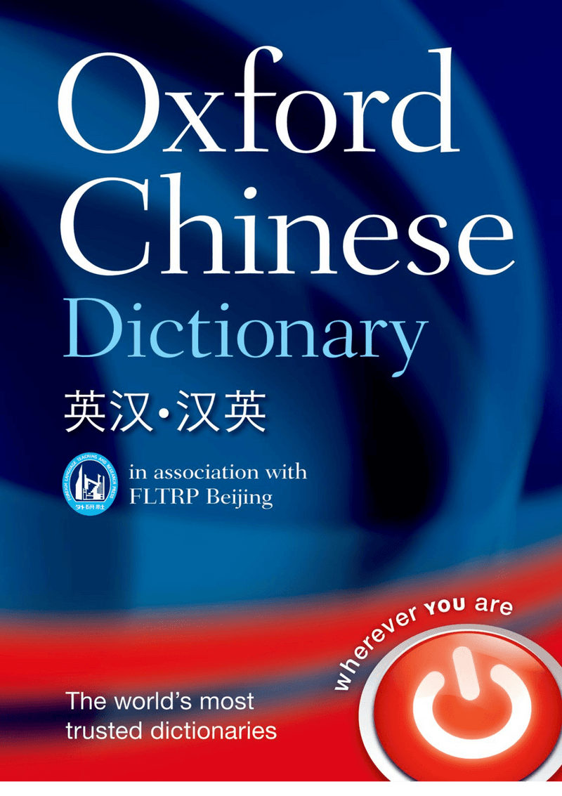 Oxford Chinese Dictionary 牛津大學出版社網上商店｜Oxford University Press (China) Online Store 