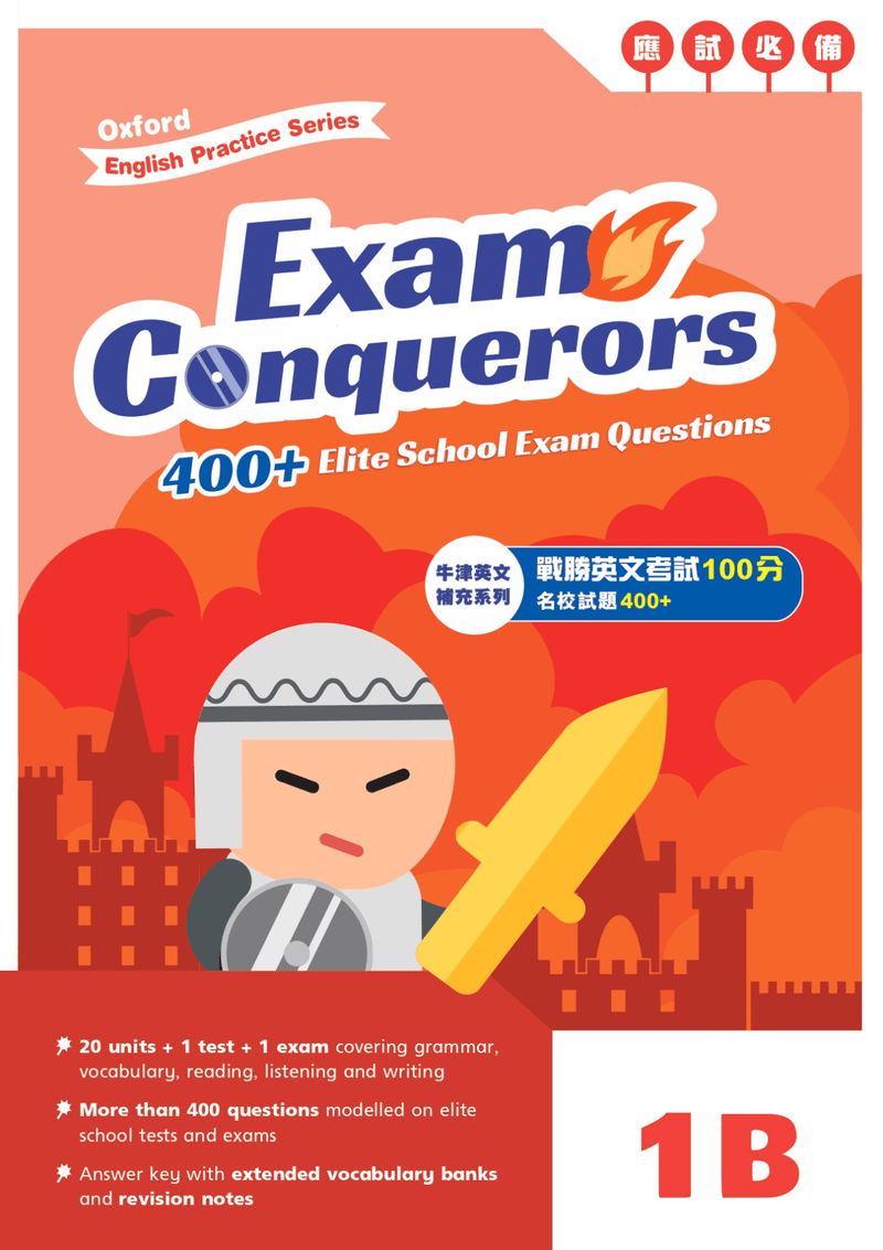 Oxford English Practice Series - Exam Conquerors 小學補充練習 oup_shop 1B 