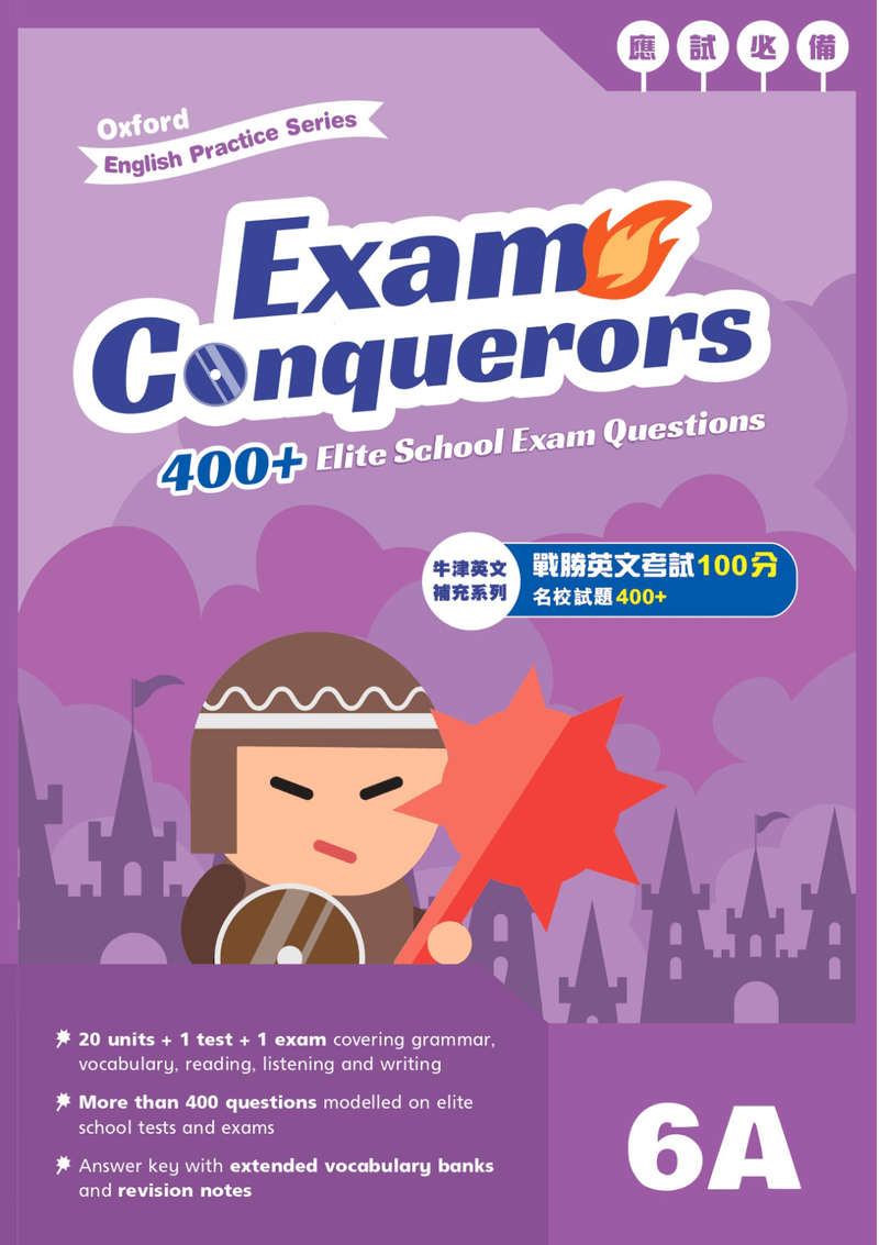 Oxford English Practice Series - Exam Conquerors 小學補充練習 oup_shop 6A 